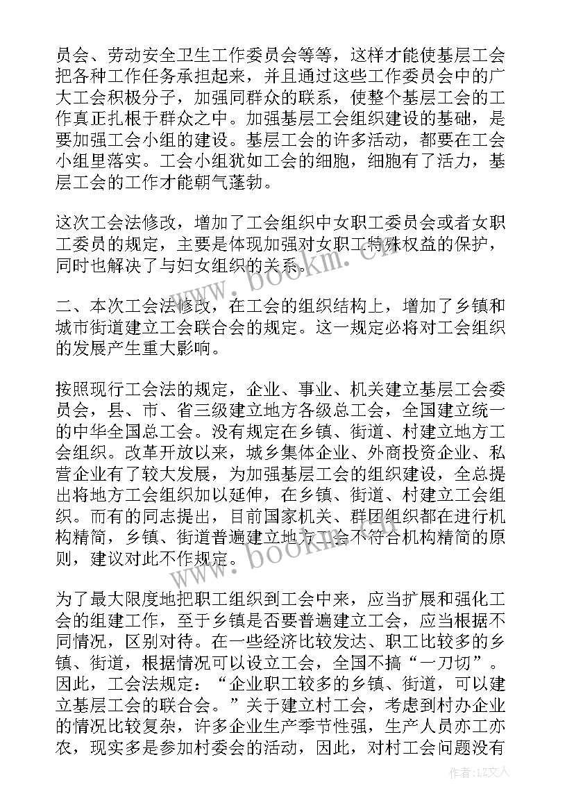 2023年工会法劳动法心得体会(汇总5篇)