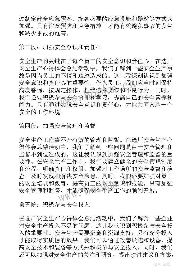 水利安全生产月活动方案(优秀10篇)