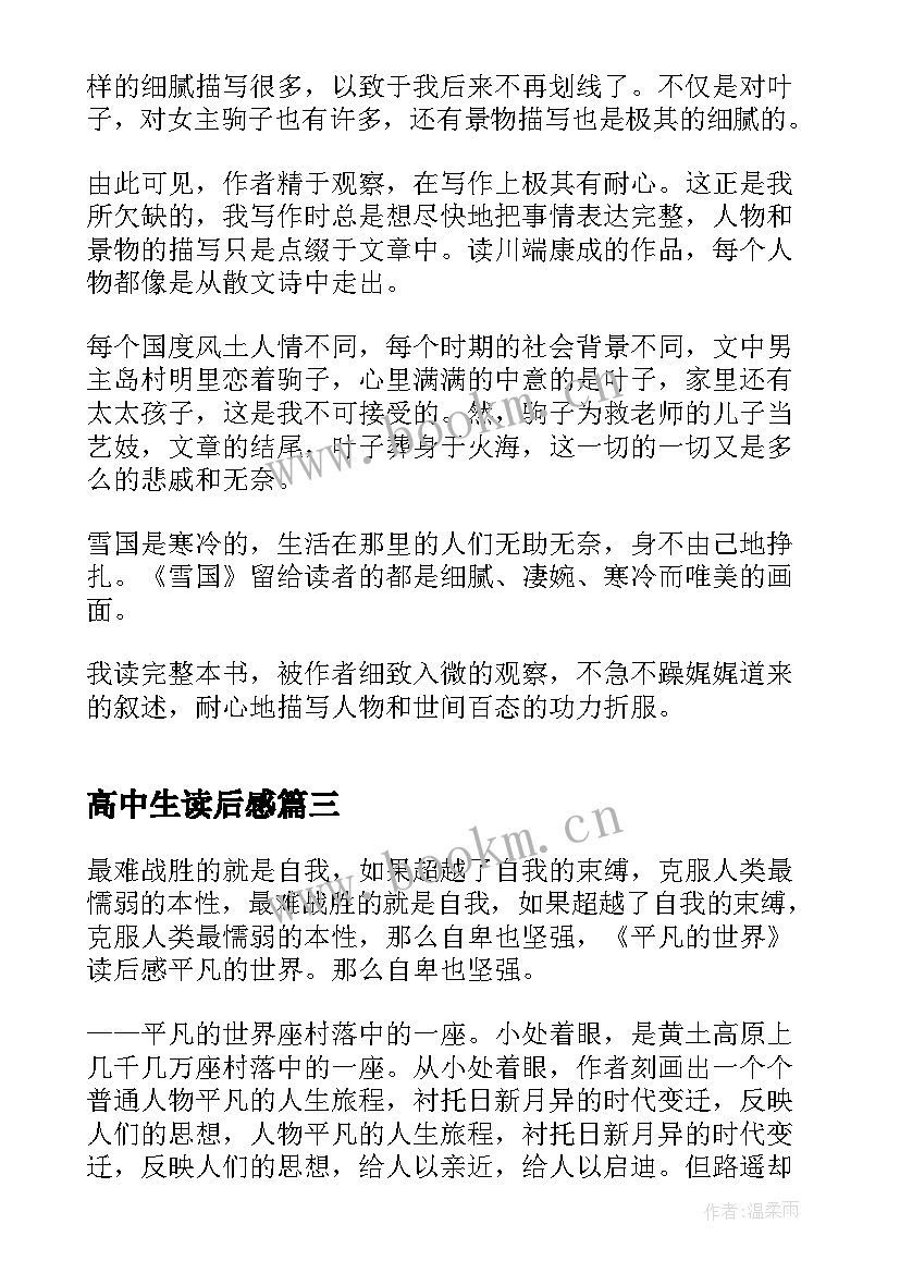 2023年高中生读后感(精选5篇)