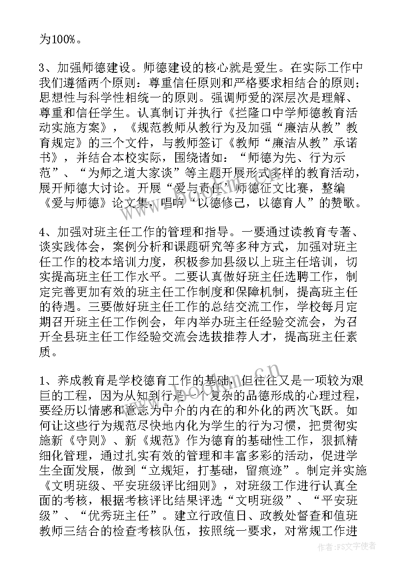 最新中学德育工作方案(大全5篇)