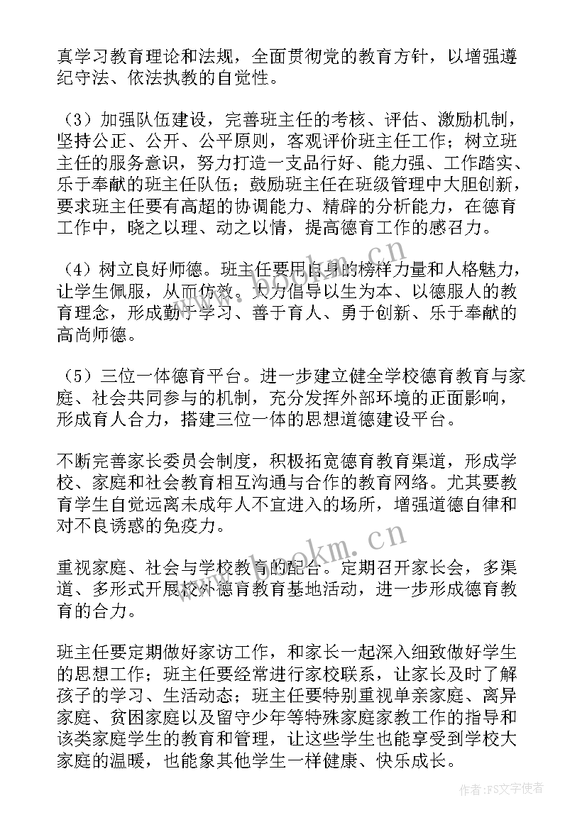 最新中学德育工作方案(大全5篇)