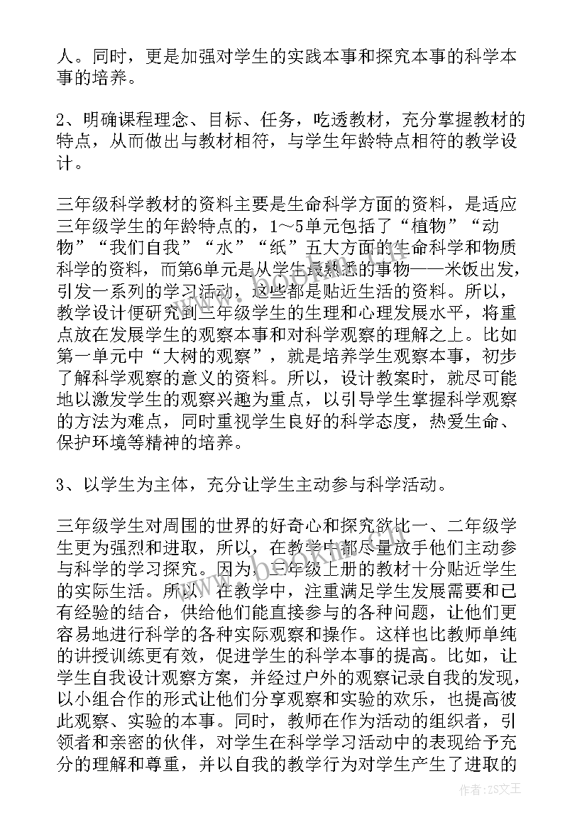 小学科学教学期末反思(实用10篇)