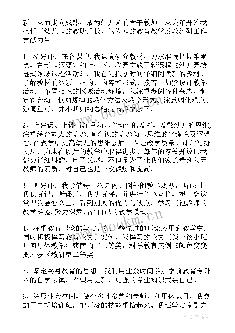 最新幼儿教师期末工作个人总结 幼儿教师个人工作总结(通用9篇)