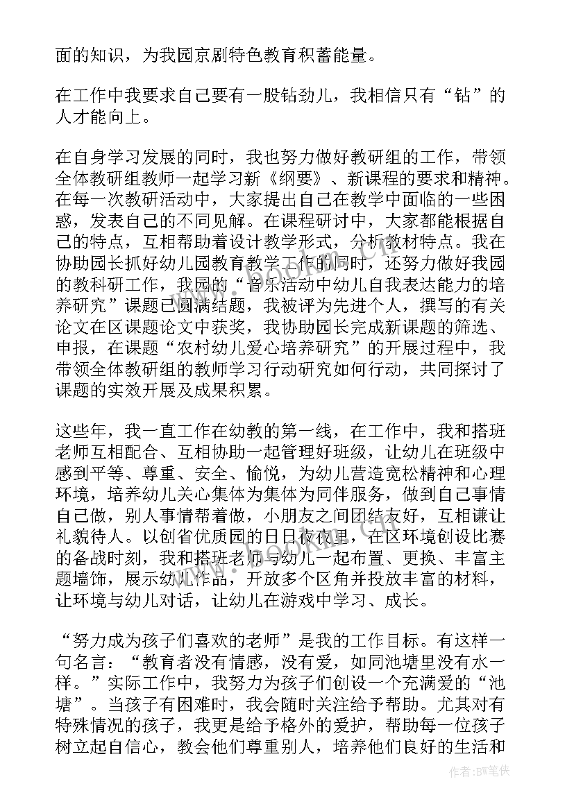 最新幼儿教师期末工作个人总结 幼儿教师个人工作总结(通用9篇)