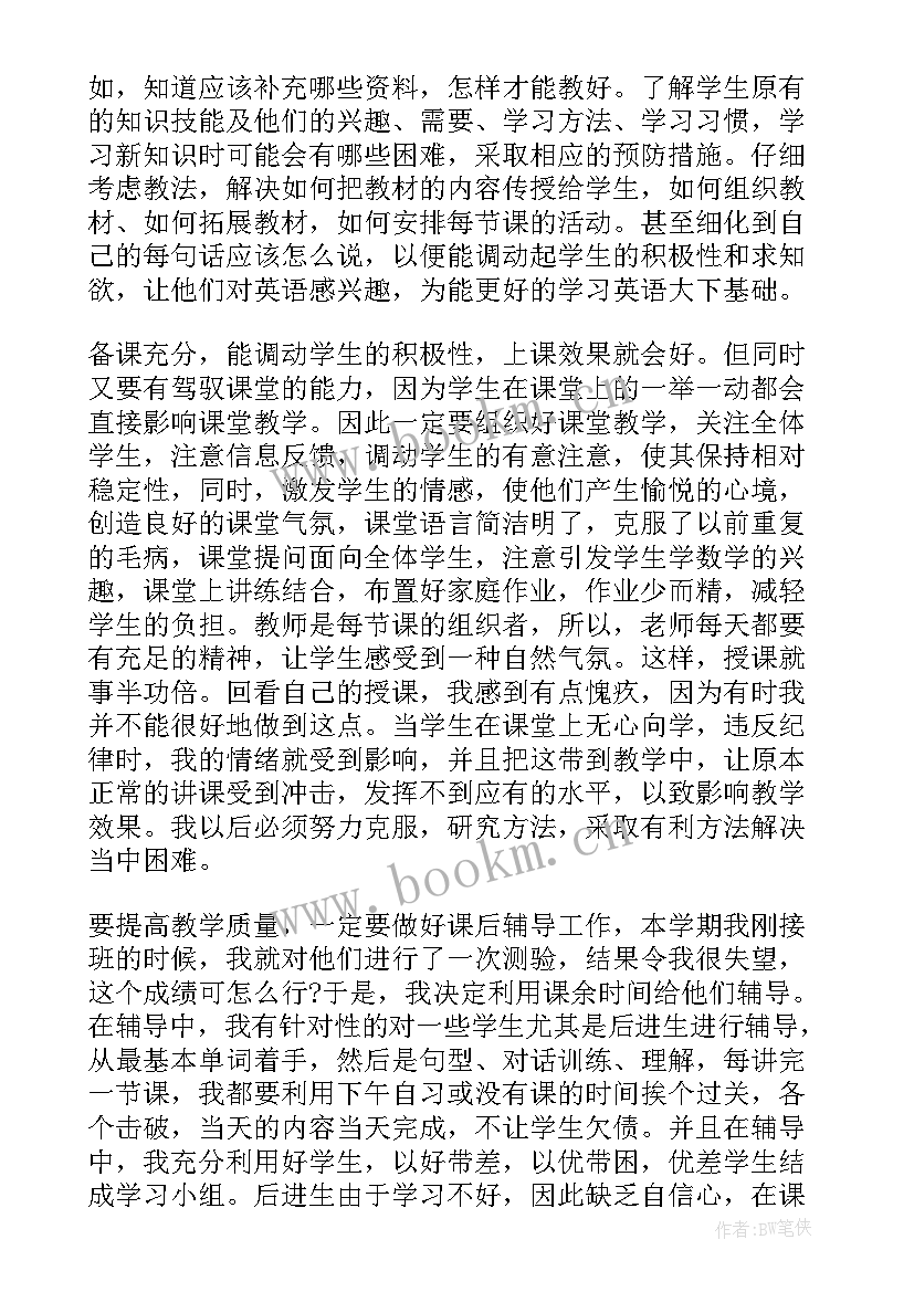 教师学期工作的个人总结 教师学期工作总结个人(精选5篇)