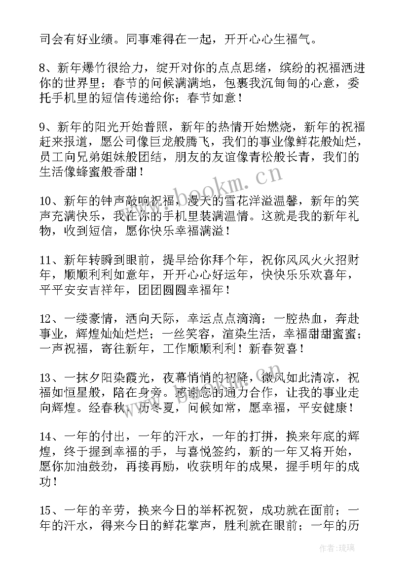 2023年公司春节贺词祝福语(实用9篇)