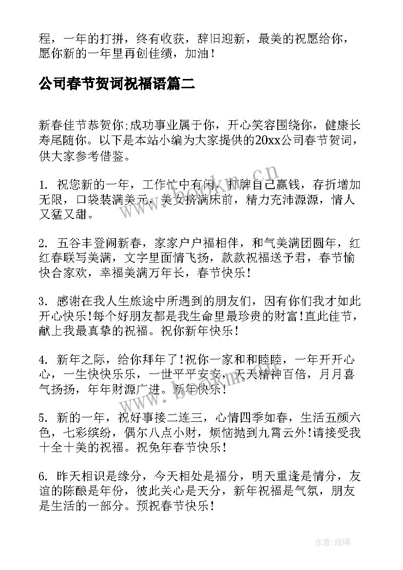 2023年公司春节贺词祝福语(实用9篇)