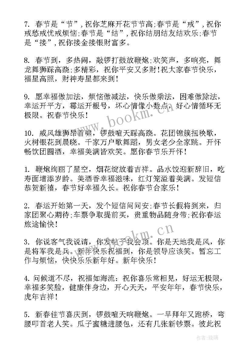 2023年公司春节贺词祝福语(实用9篇)