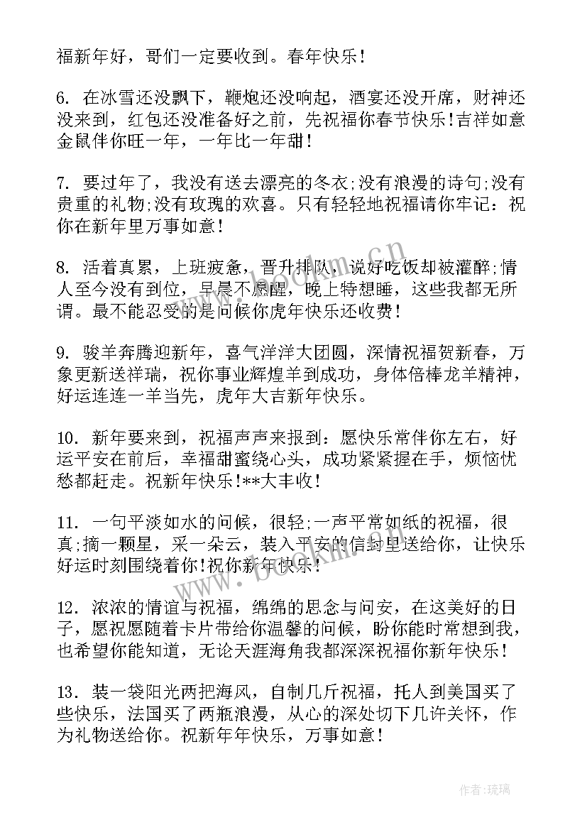 2023年公司春节贺词祝福语(实用9篇)