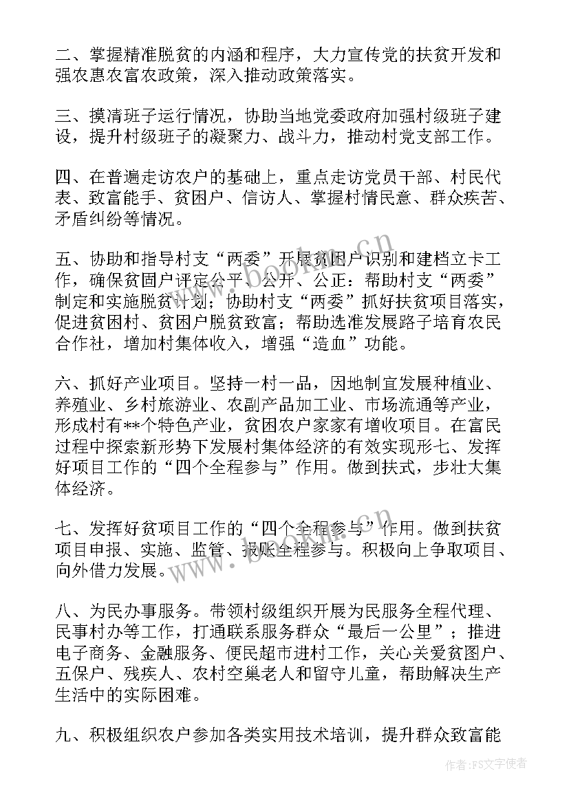 2023年新任驻村工作队长发言稿 驻村帮扶工作队队长工作职责(精选5篇)