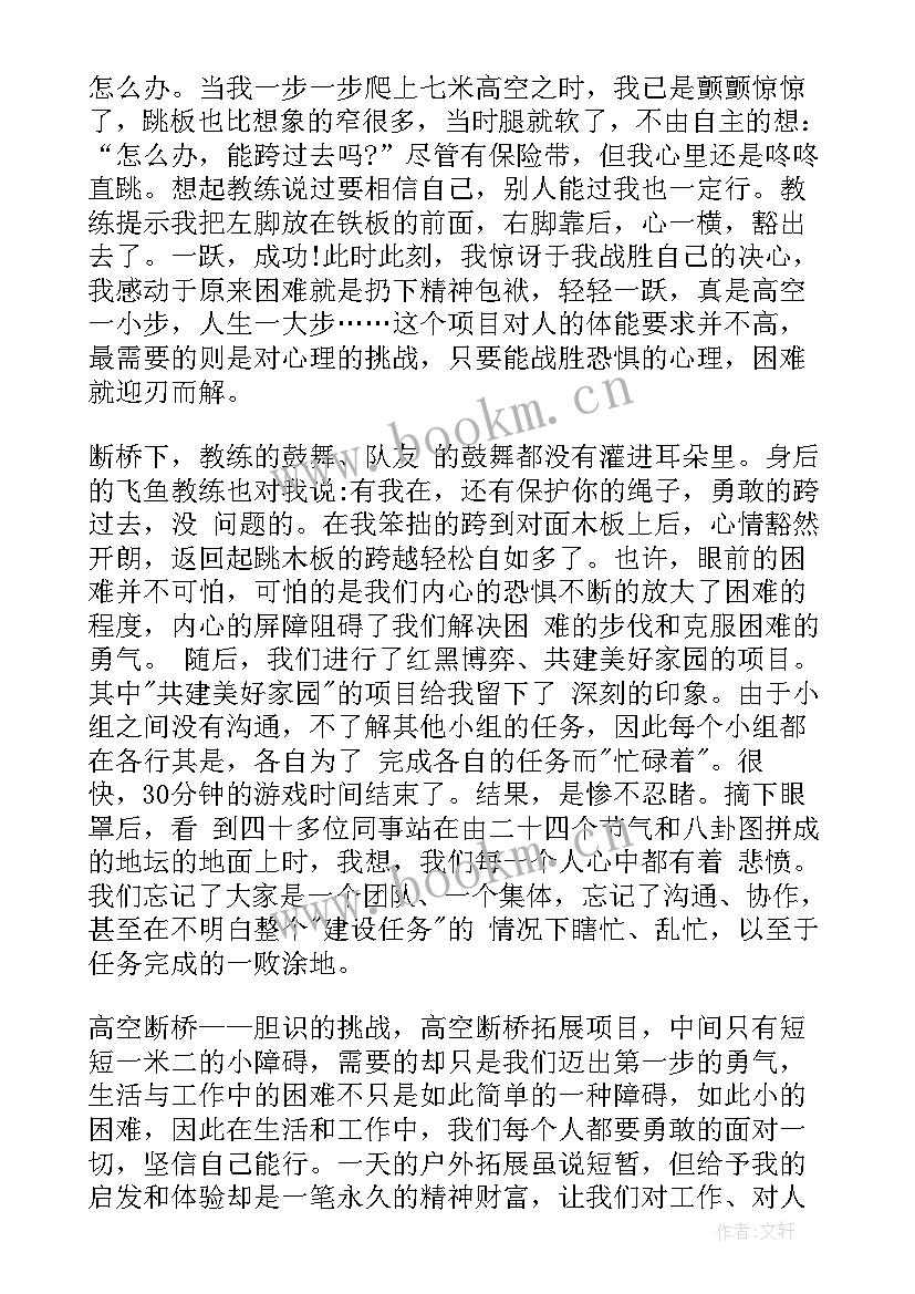 拓展军训心得体会 军训拓展培训心得体会(实用6篇)