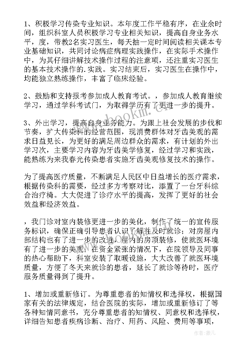 医生的个人述职 医生的个人述职报告(优秀7篇)