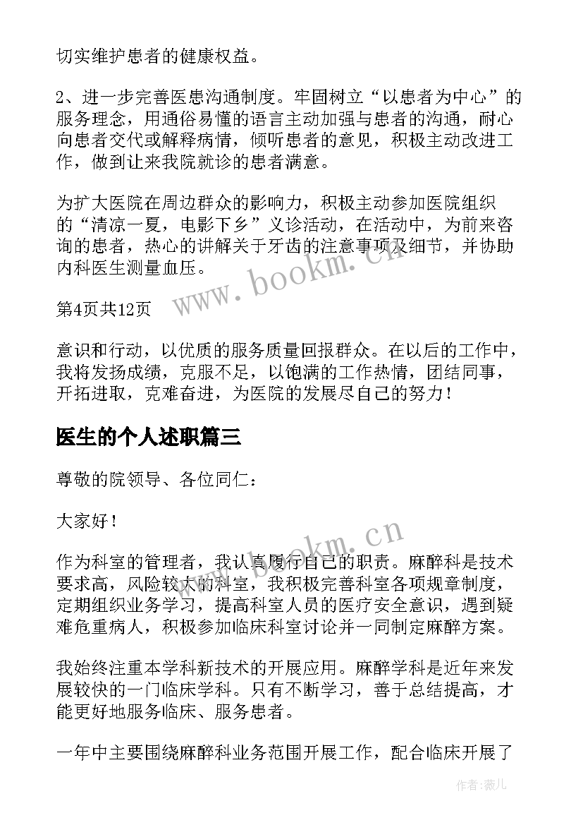 医生的个人述职 医生的个人述职报告(优秀7篇)