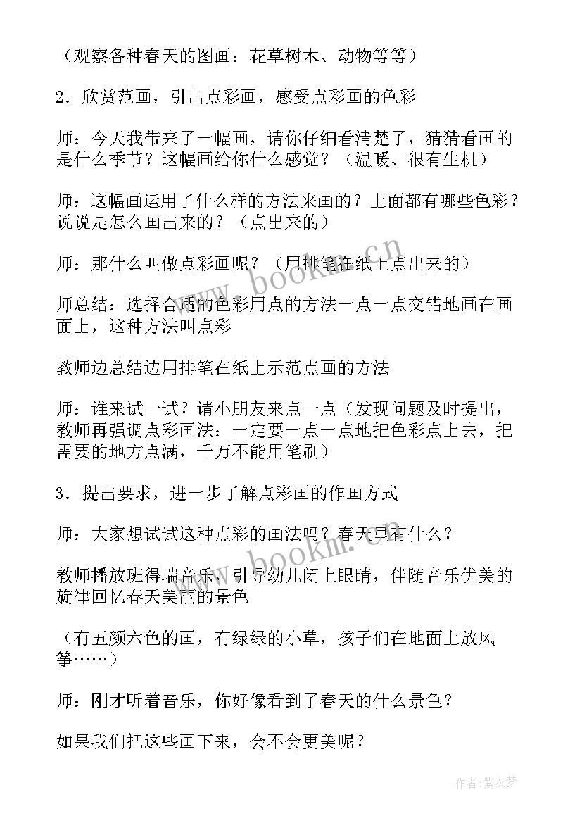 最新大班美术春天来了教案(通用8篇)