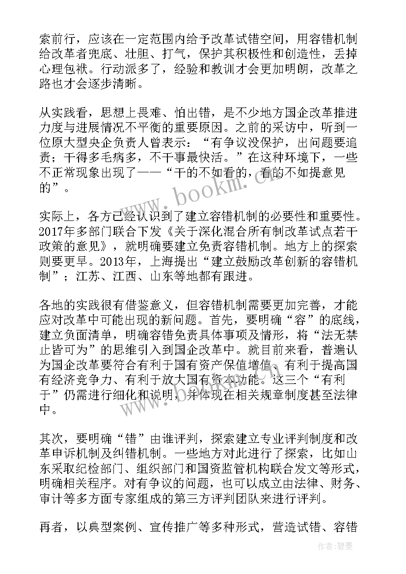 2023年国企改革的心得体会 国企改革三年行动心得体会(实用5篇)