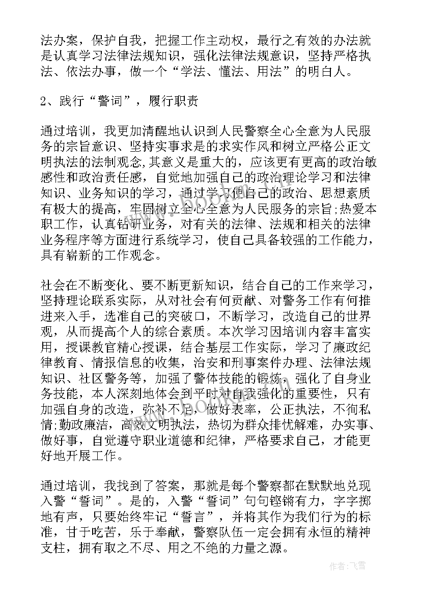 最新业务培训体会心得感悟 业务培训心得体会业务培训心得体会(模板7篇)