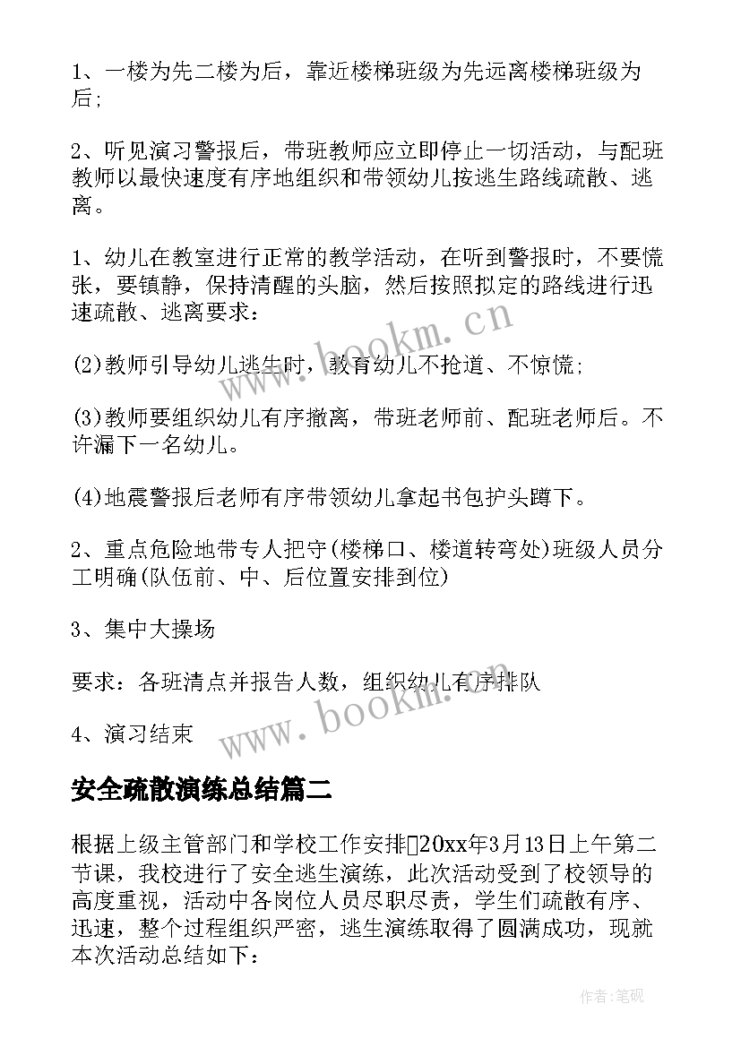 2023年安全疏散演练总结(实用8篇)