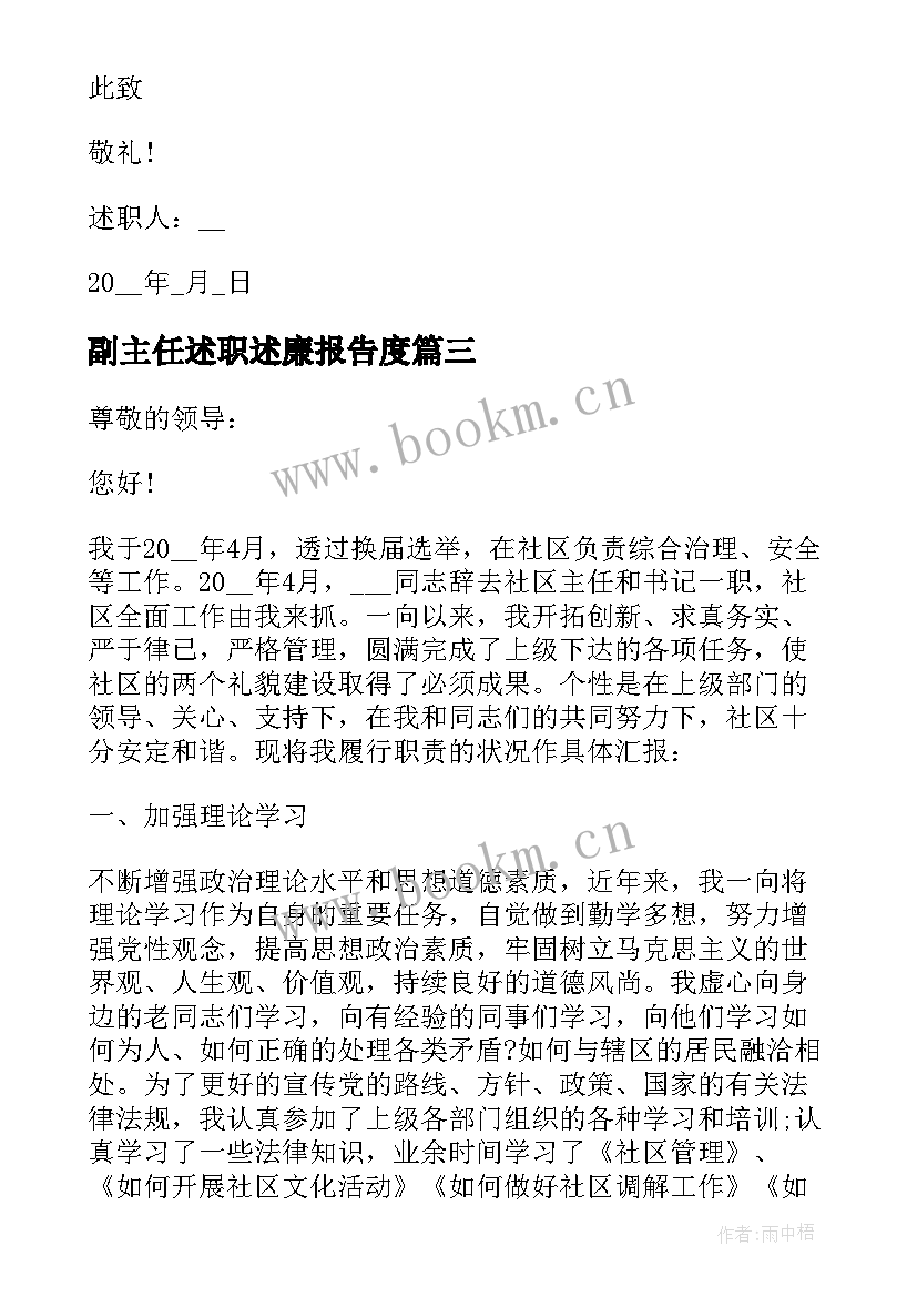 副主任述职述廉报告度 社区副主任半年工作述职报告(模板5篇)