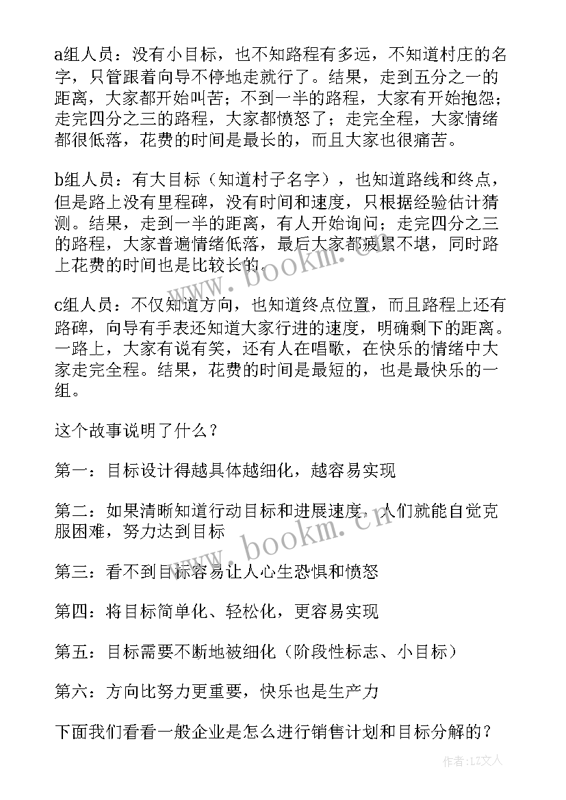 工作计划分解意思 工作计划和目标的分解(模板5篇)