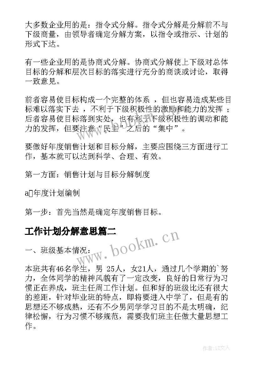 工作计划分解意思 工作计划和目标的分解(模板5篇)