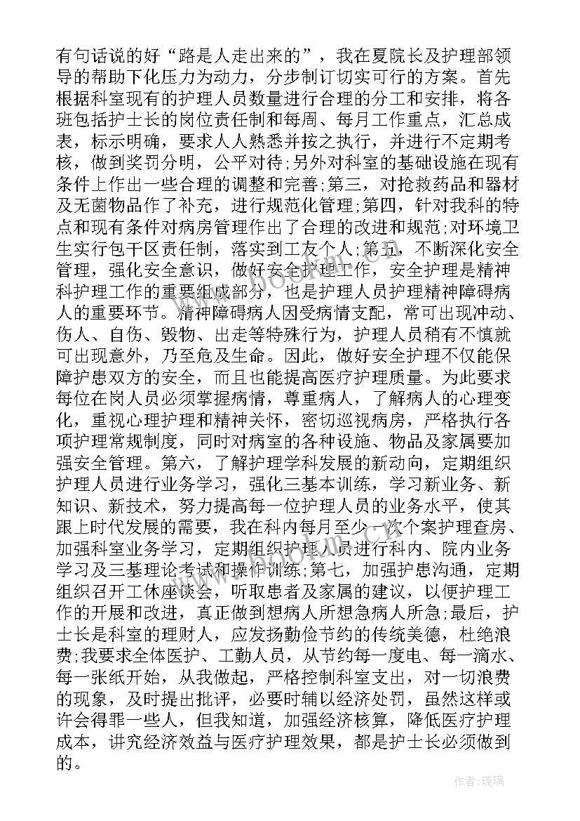 资深护士长的述职报告总结 护士长的述职报告(汇总7篇)