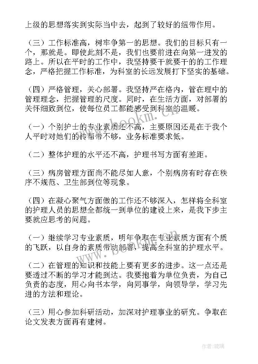 资深护士长的述职报告总结 护士长的述职报告(汇总7篇)