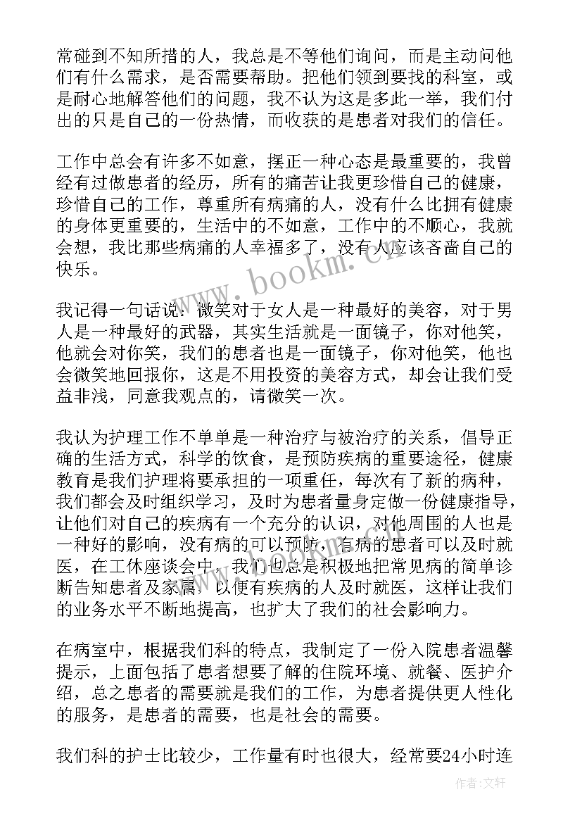 最新护士长年终述职报告结束语 护士长年终述职报告(实用5篇)