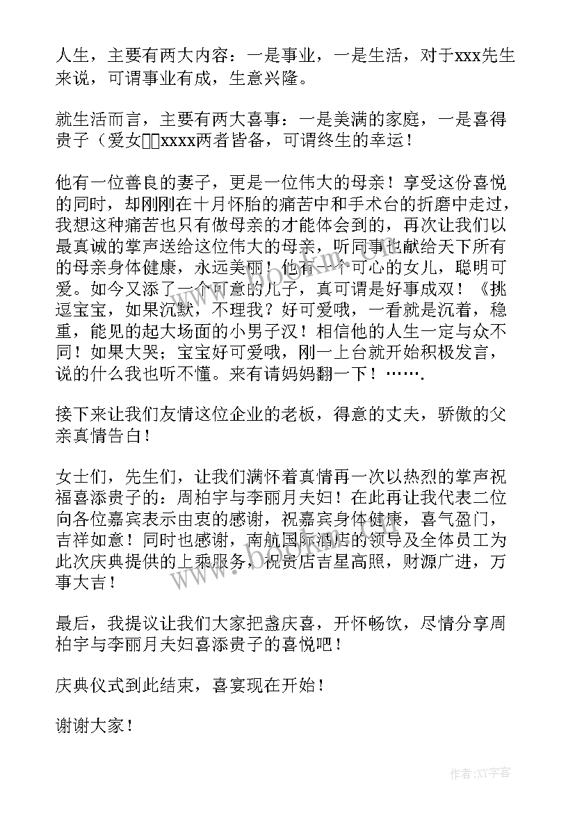 最新女儿满月宴讲话稿 女儿满月酒父亲答谢词女儿满月酒父亲讲话(汇总5篇)