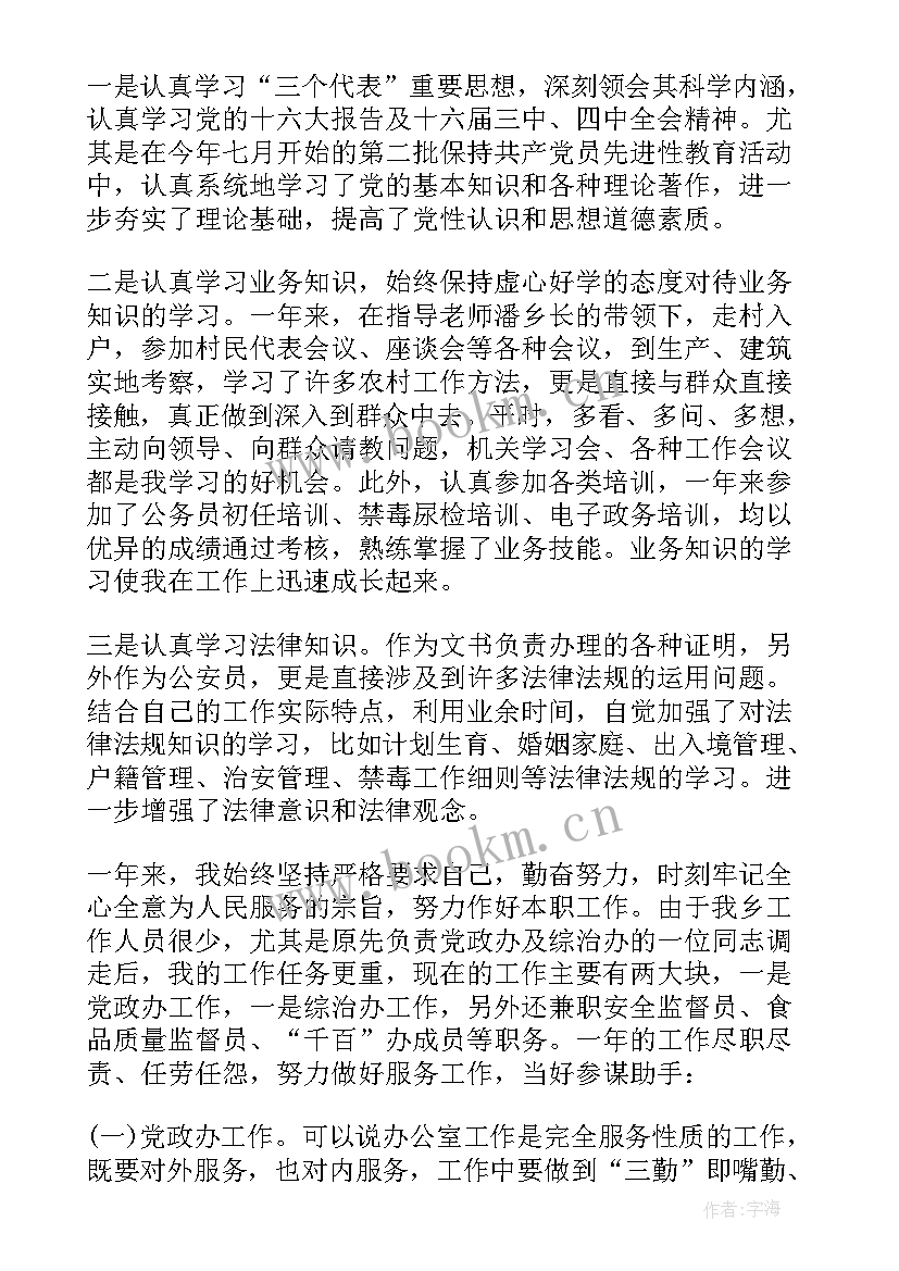 公务员平时考核登记表季度个人总结(优秀5篇)