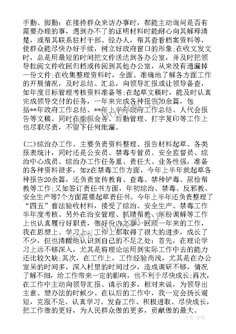 公务员平时考核登记表季度个人总结(优秀5篇)