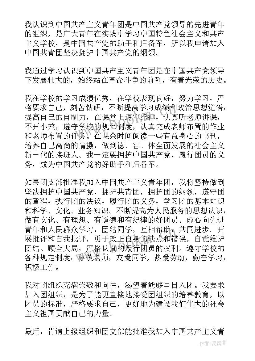 最新高中学生入团申请书 入团申请书高中生高中学生入团申请书(汇总5篇)