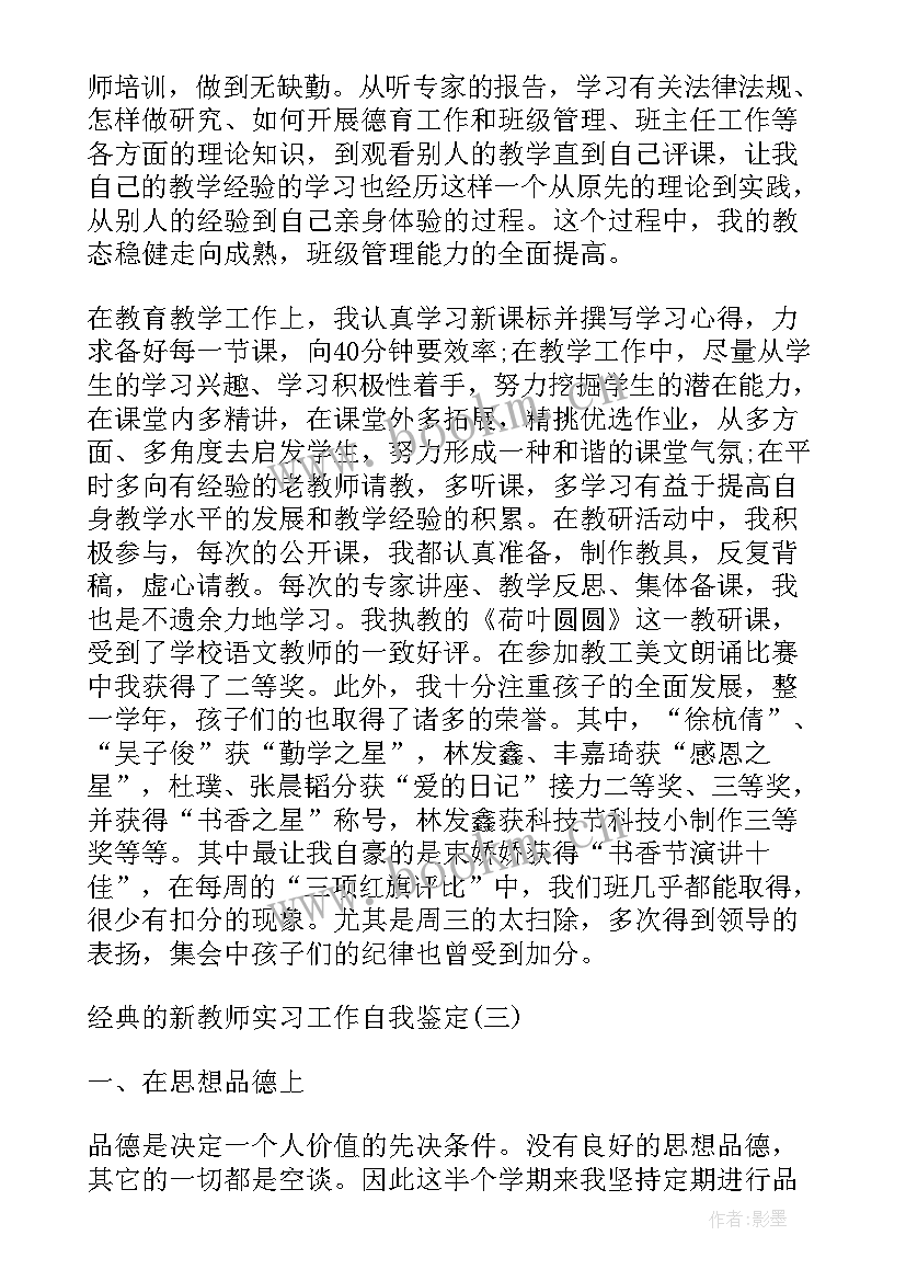 2023年实习教师自我鉴定表 幼儿园新教师实习自我鉴定(模板5篇)