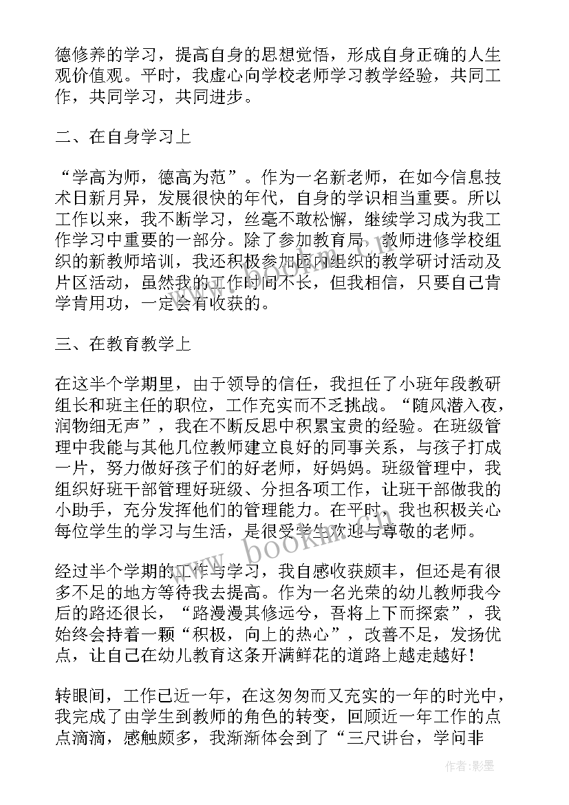 2023年实习教师自我鉴定表 幼儿园新教师实习自我鉴定(模板5篇)