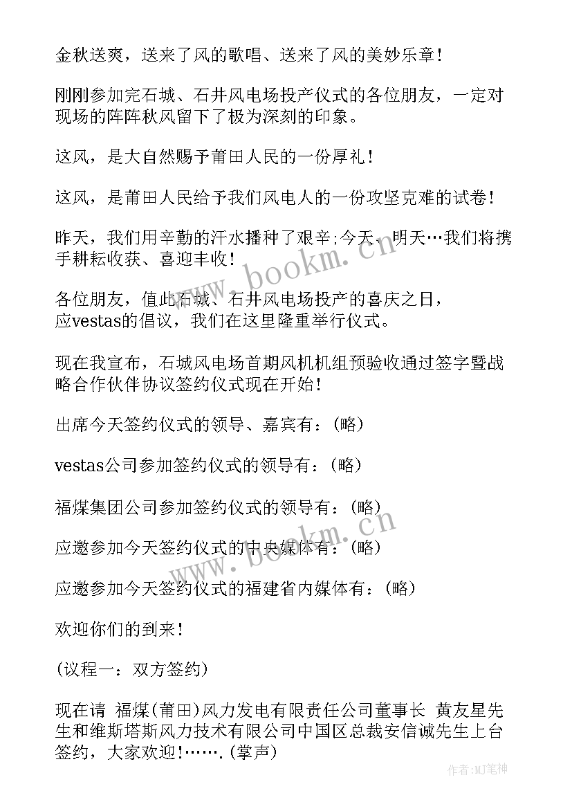 最新战略合作协议签约仪式上的致辞稿 战略合作签约仪式致辞(实用5篇)