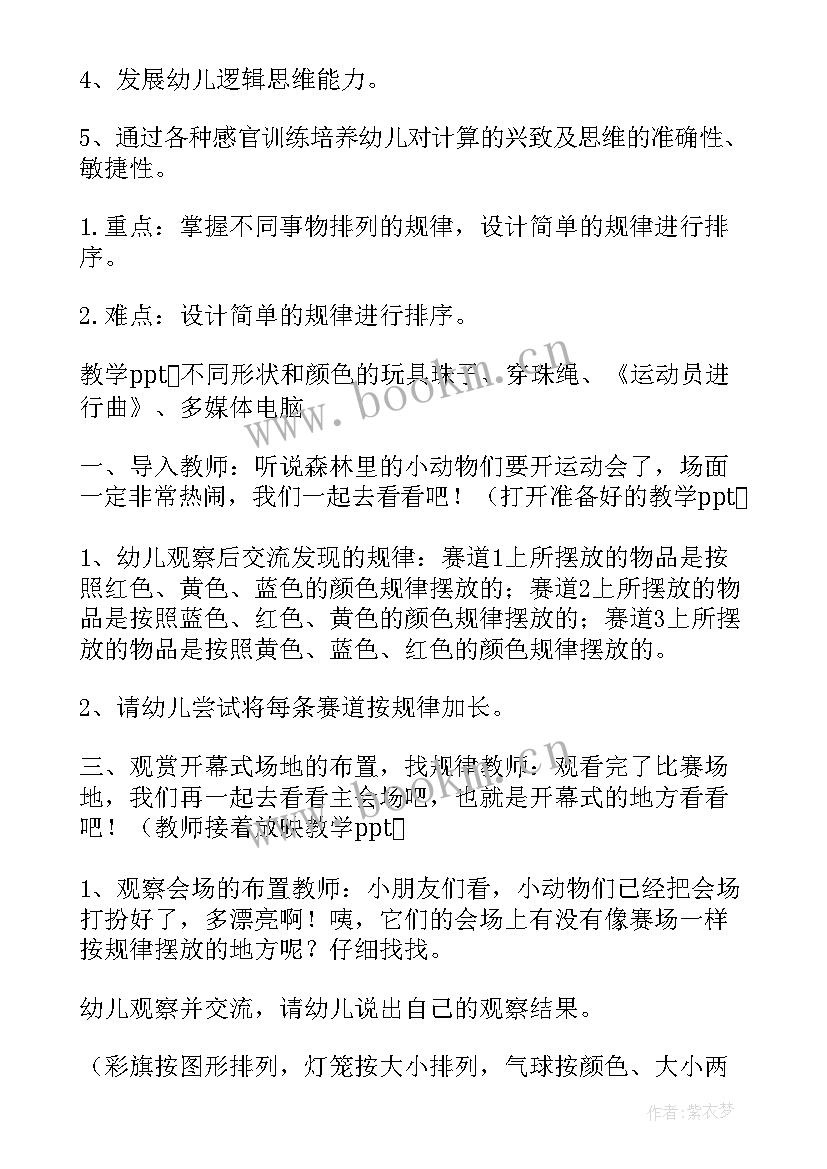 2023年大班教案运动会彩排反思(优质8篇)