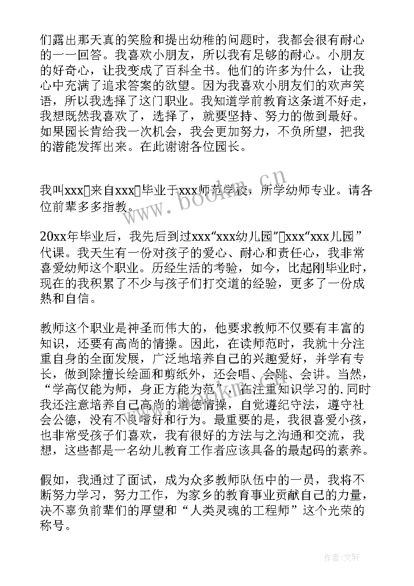 最新幼师应聘面试自我介绍(优质9篇)