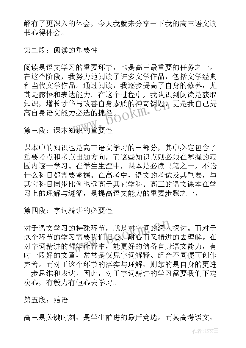 2023年高三语文积累 高三语文智慧课堂心得体会(模板8篇)