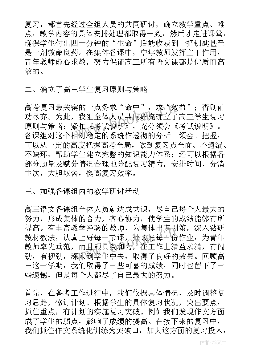 2023年高三语文积累 高三语文智慧课堂心得体会(模板8篇)