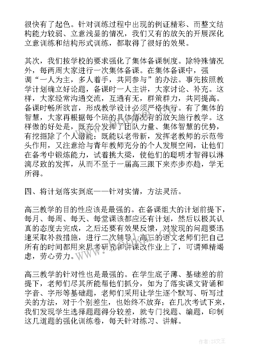 2023年高三语文积累 高三语文智慧课堂心得体会(模板8篇)