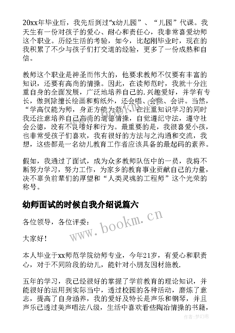 2023年幼师面试的时候自我介绍说(优秀9篇)