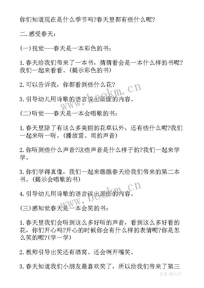 幼儿园语言教案我想 妈妈我想你幼儿园托班游戏教案设计(汇总5篇)