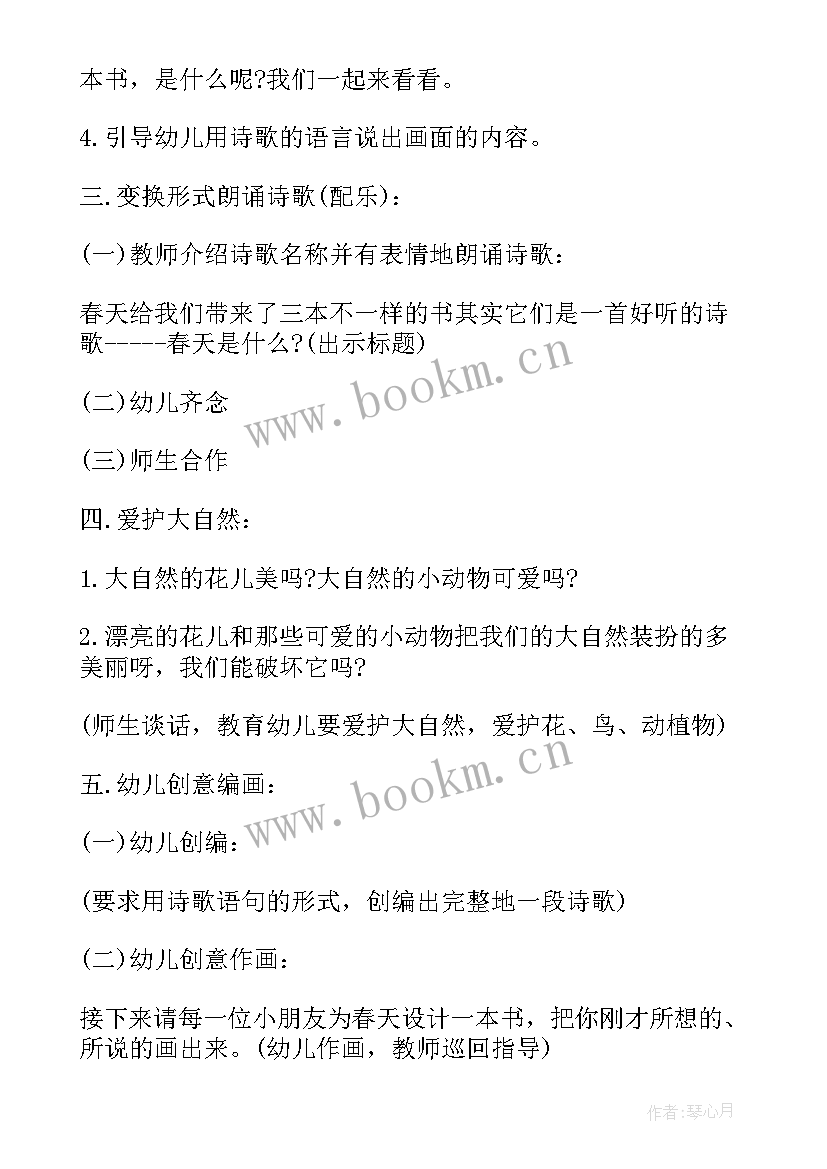 幼儿园语言教案我想 妈妈我想你幼儿园托班游戏教案设计(汇总5篇)