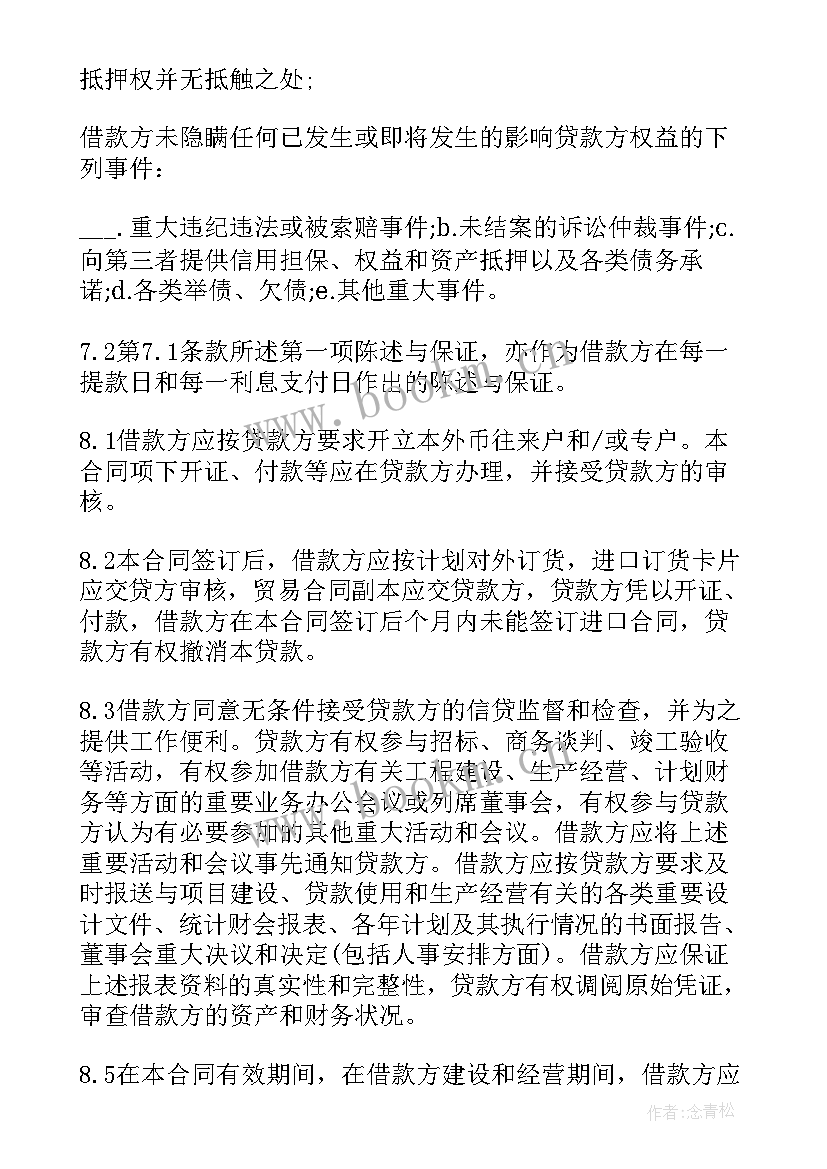 2023年借款的协议书(优质8篇)