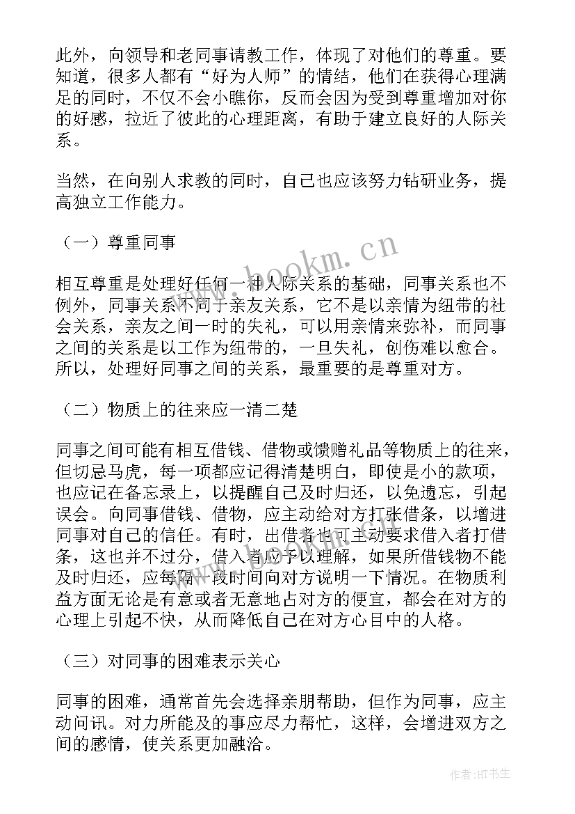 最新职场新人的办公室礼仪论文 职场新人的饮酒礼仪(精选5篇)