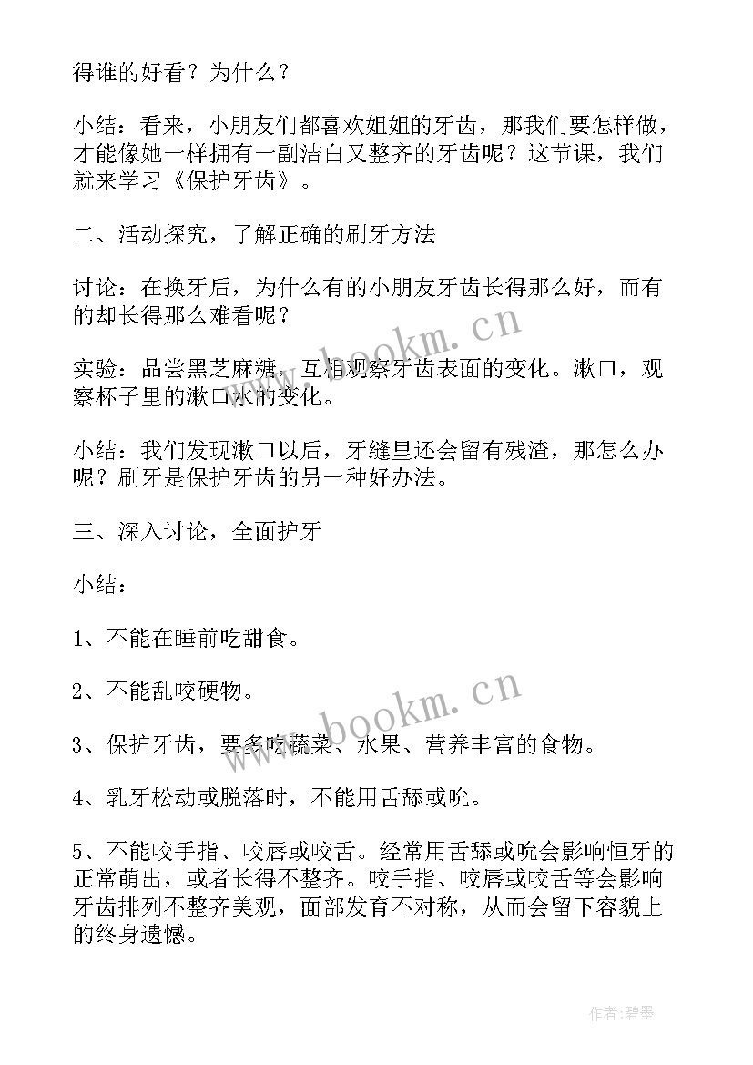 最新口腔的健康教案小班 口腔健康教育课教案(汇总5篇)