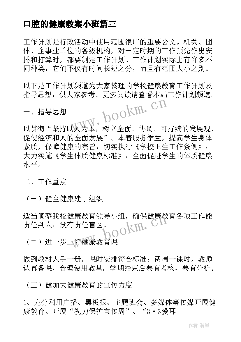 最新口腔的健康教案小班 口腔健康教育课教案(汇总5篇)