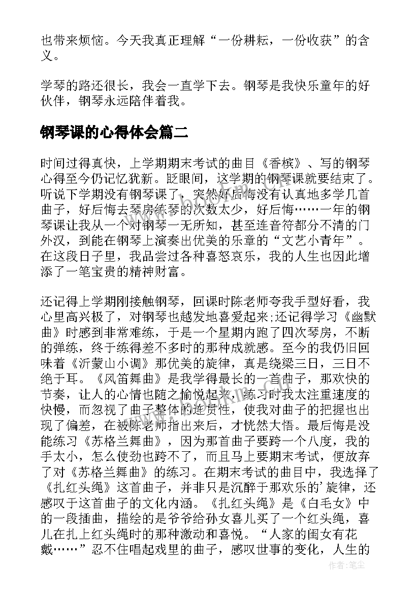 2023年钢琴课的心得体会(模板5篇)