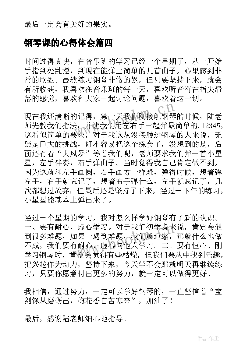 2023年钢琴课的心得体会(模板5篇)