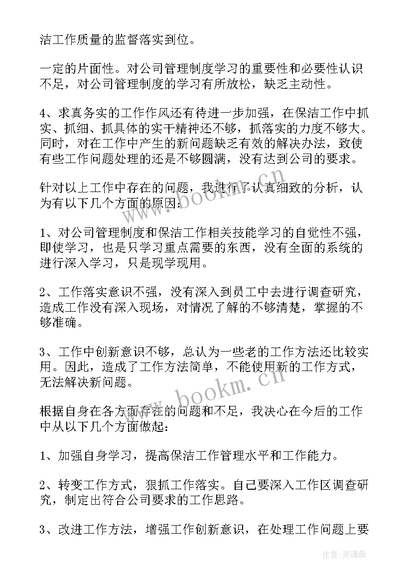 商场保洁工作述职报告总结(优秀5篇)