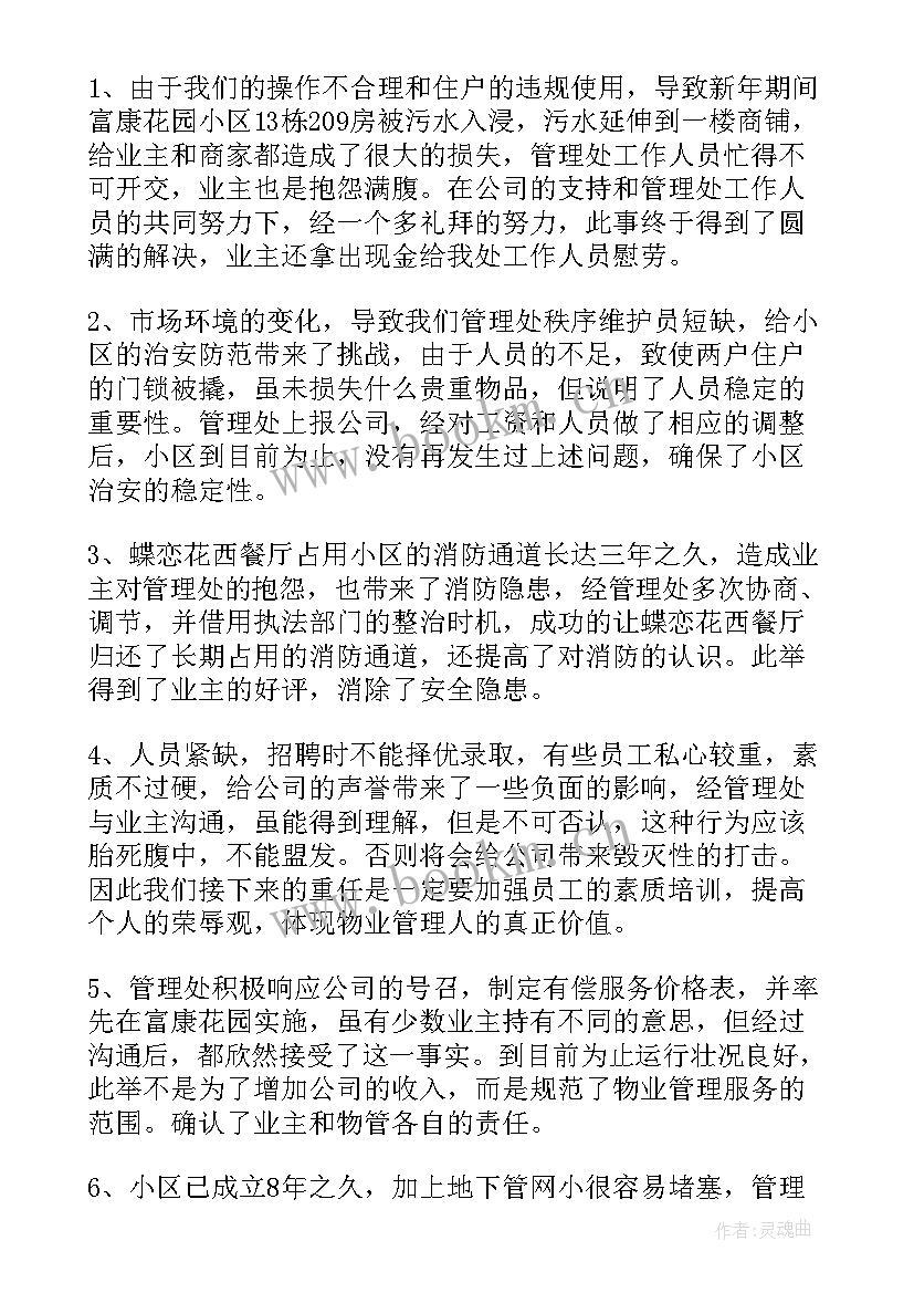 商场保洁工作述职报告总结(优秀5篇)